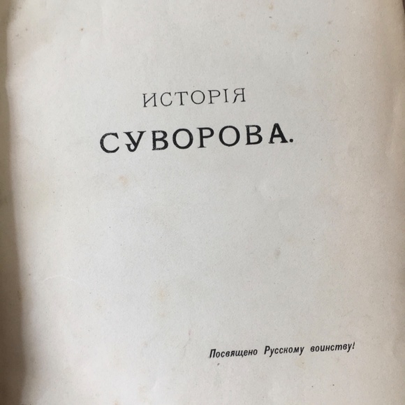 Russian Antique Book - HISTORY OF ALEKSANDR VASILYEVICH SUVOROV, COUNT OF RYMNIK - Picture 6 of 13